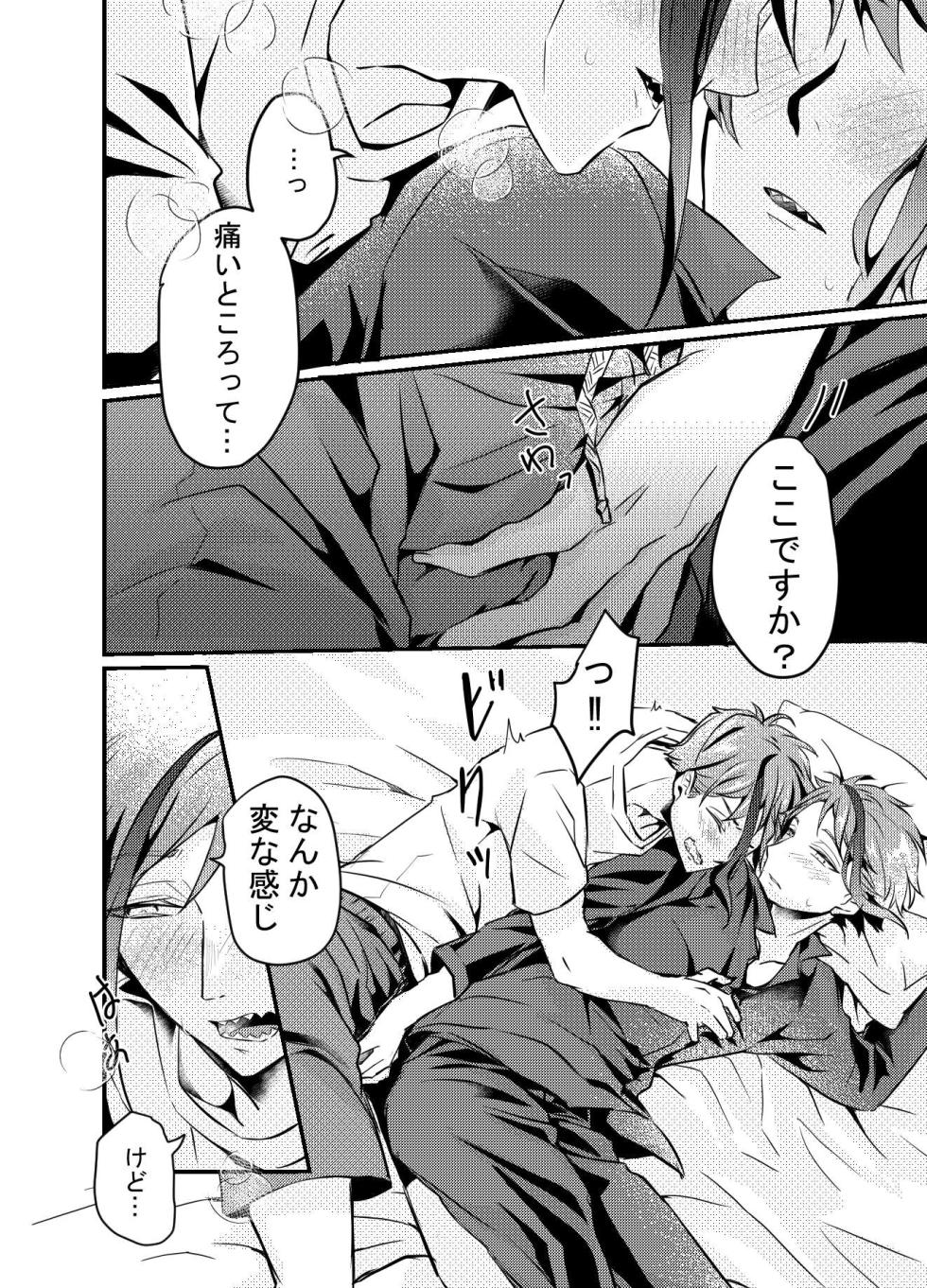 [Shinkai Uchuuzoku (Koba Akira)] Shoya wa Shippai Suru to Iu Keredo (Disney: Twisted-Wonderland) [Digital] - Page 10