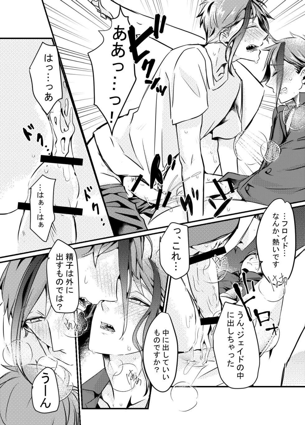 [Shinkai Uchuuzoku (Koba Akira)] Shoya wa Shippai Suru to Iu Keredo (Disney: Twisted-Wonderland) [Digital] - Page 22