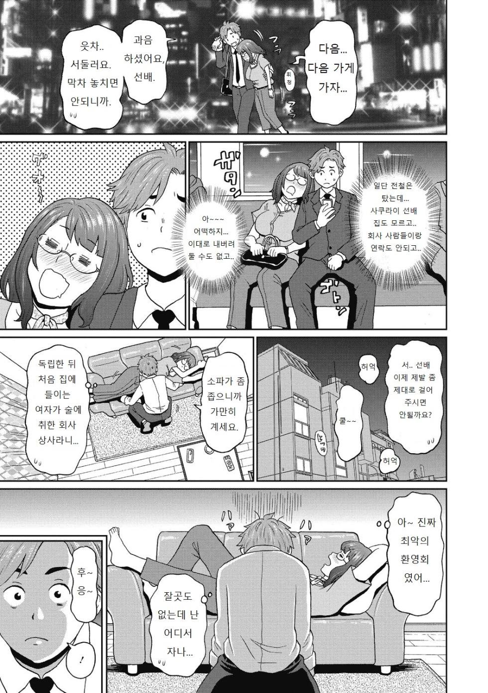 [John K. Pe-ta] Muboubi na Shiko Ana [Korean] [Digital] - Page 5