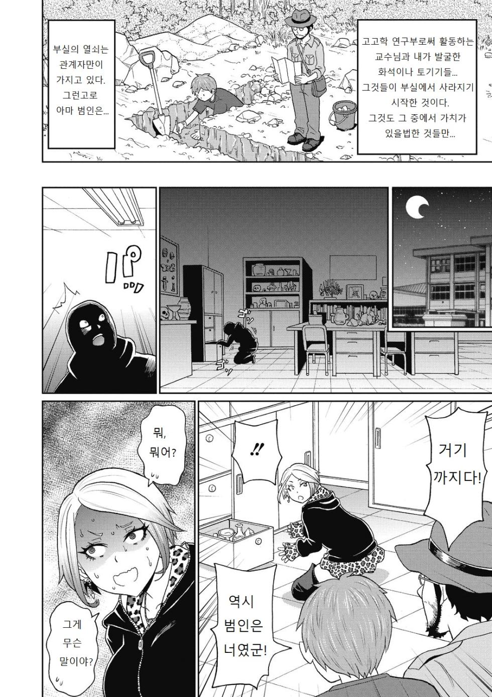 [John K. Pe-ta] Muboubi na Shiko Ana [Korean] [Digital] - Page 24