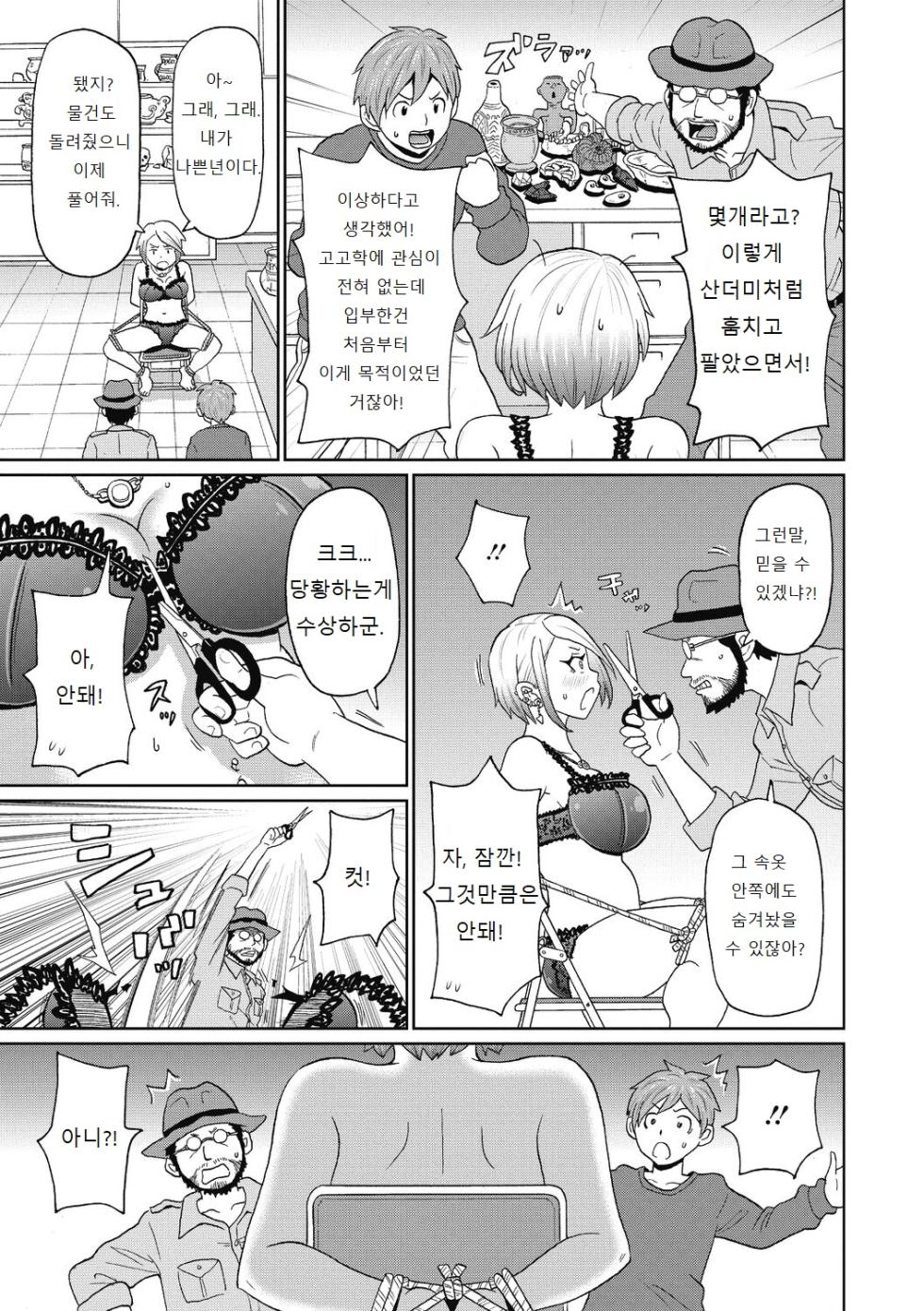 [John K. Pe-ta] Muboubi na Shiko Ana [Korean] [Digital] - Page 27