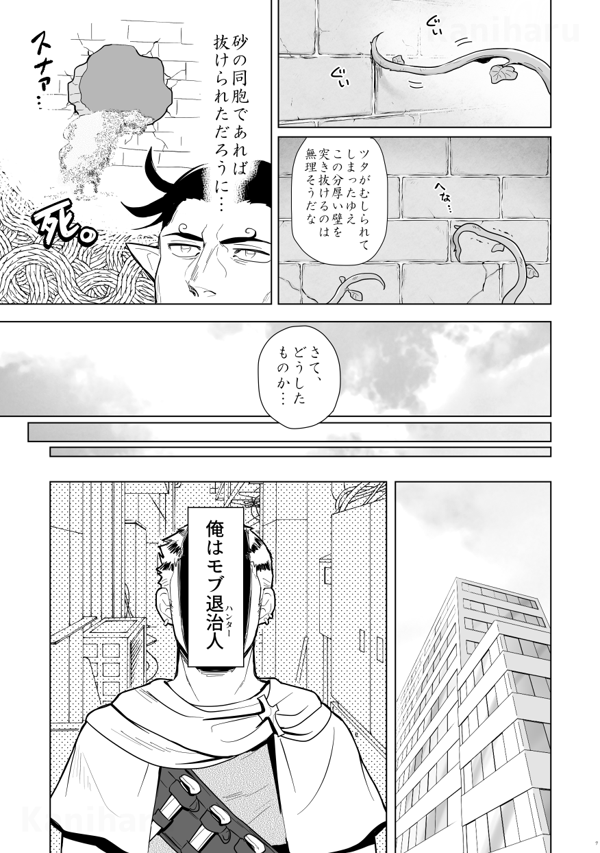 [Gyuunyuu Jihen (Kaniharu)] Kabe Kara Zenranium ga Haeteru. (Kyuuketsuki Sugu Shinu) [Digital] - Page 6