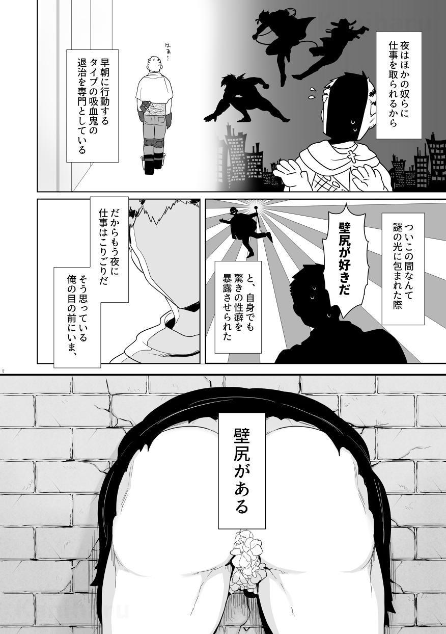 [Gyuunyuu Jihen (Kaniharu)] Kabe Kara Zenranium ga Haeteru. (Kyuuketsuki Sugu Shinu) [Digital] - Page 7