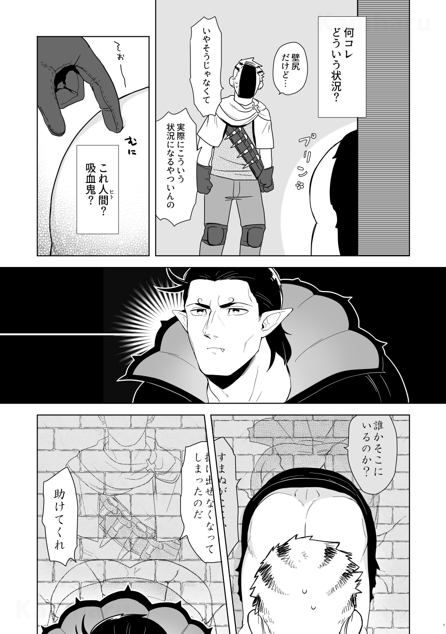 [Gyuunyuu Jihen (Kaniharu)] Kabe Kara Zenranium ga Haeteru. (Kyuuketsuki Sugu Shinu) [Digital] - Page 8