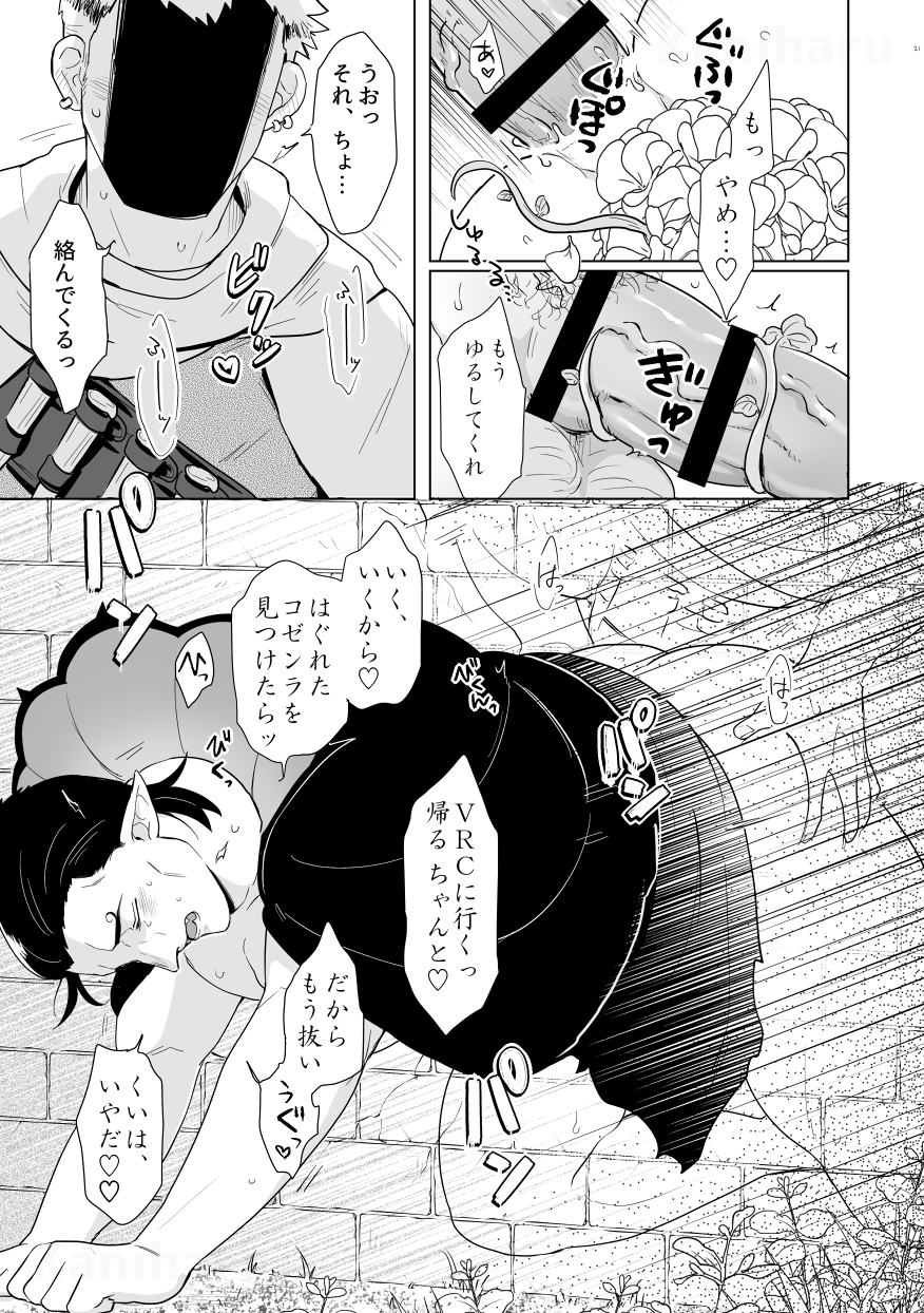 [Gyuunyuu Jihen (Kaniharu)] Kabe Kara Zenranium ga Haeteru. (Kyuuketsuki Sugu Shinu) [Digital] - Page 20