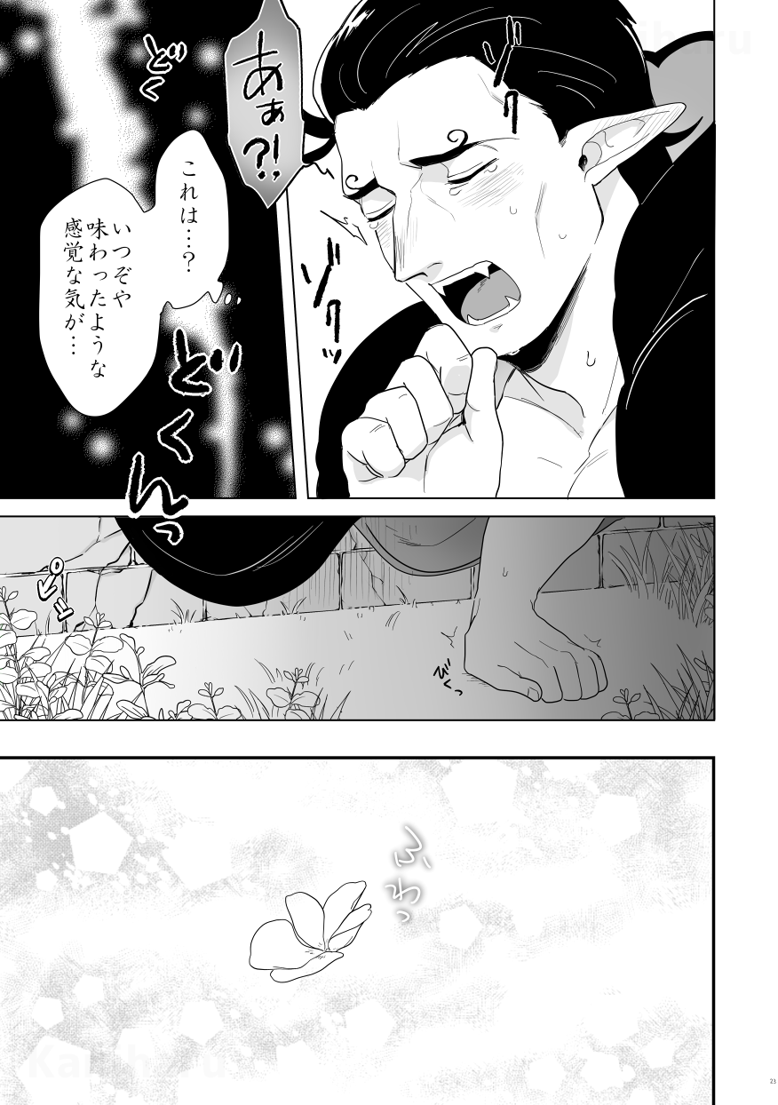 [Gyuunyuu Jihen (Kaniharu)] Kabe Kara Zenranium ga Haeteru. (Kyuuketsuki Sugu Shinu) [Digital] - Page 22