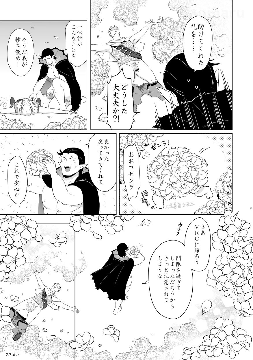 [Gyuunyuu Jihen (Kaniharu)] Kabe Kara Zenranium ga Haeteru. (Kyuuketsuki Sugu Shinu) [Digital] - Page 24