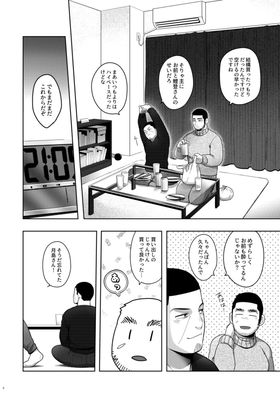 [Gyuunyuu Jihen (Kaniharu)] Seme ga Inai Aida ni Uke ga Futari de Ichaicha Chucchu Shiteta. (Golden Kamuy) [Digital] - Page 3