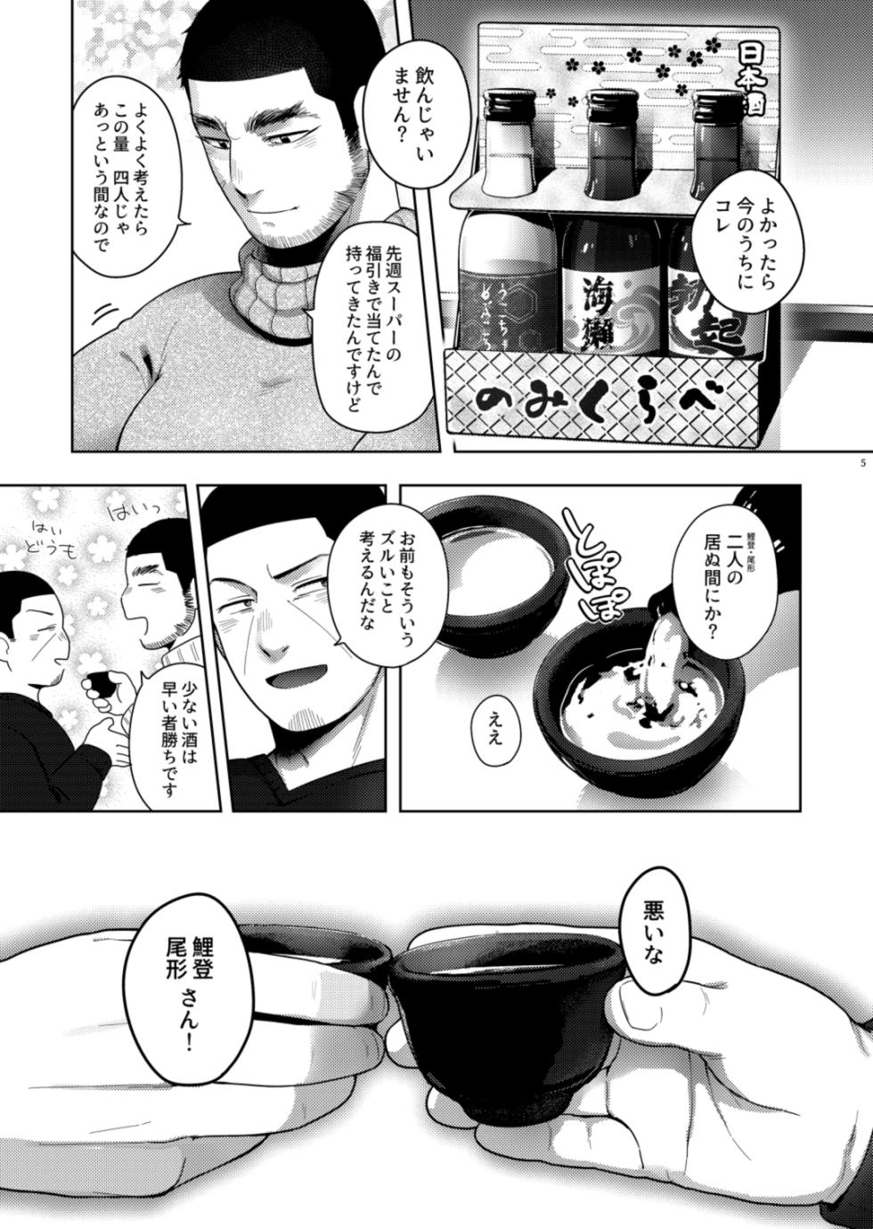 [Gyuunyuu Jihen (Kaniharu)] Seme ga Inai Aida ni Uke ga Futari de Ichaicha Chucchu Shiteta. (Golden Kamuy) [Digital] - Page 4