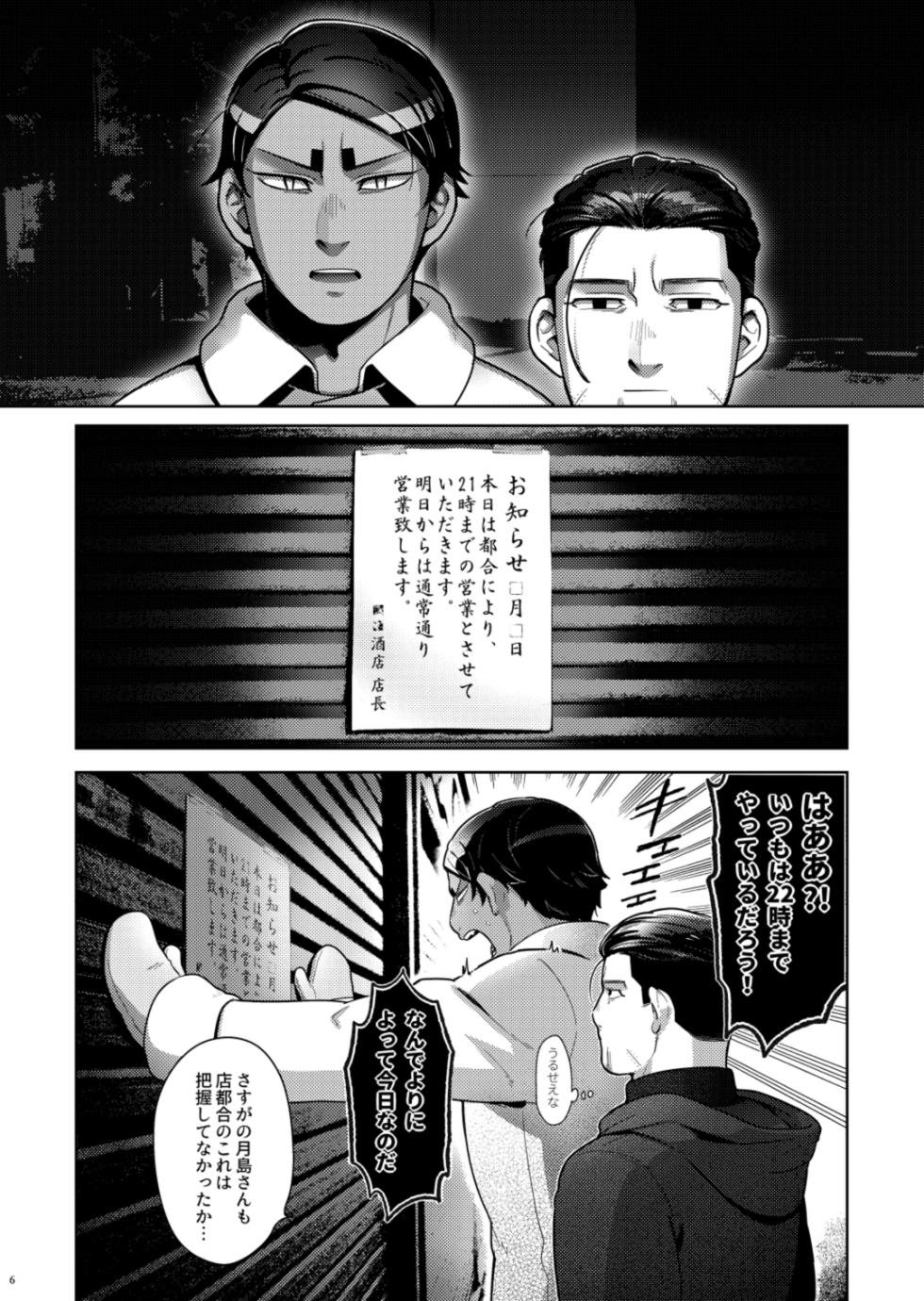 [Gyuunyuu Jihen (Kaniharu)] Seme ga Inai Aida ni Uke ga Futari de Ichaicha Chucchu Shiteta. (Golden Kamuy) [Digital] - Page 5