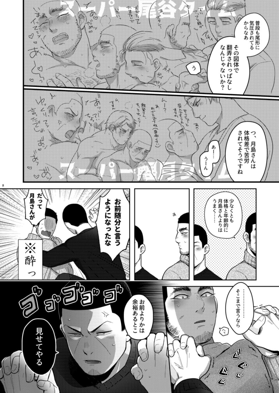 [Gyuunyuu Jihen (Kaniharu)] Seme ga Inai Aida ni Uke ga Futari de Ichaicha Chucchu Shiteta. (Golden Kamuy) [Digital] - Page 7