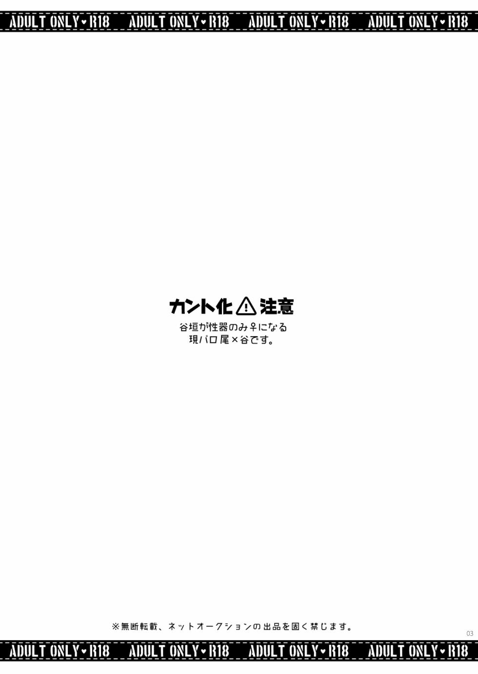 [Gyuunyuu Jihen (Kaniharu)] Matagi no Chinko ga Manko ni Nattatte Hontou Desuka?! (Golden Kamuy) [Digital] - Page 2