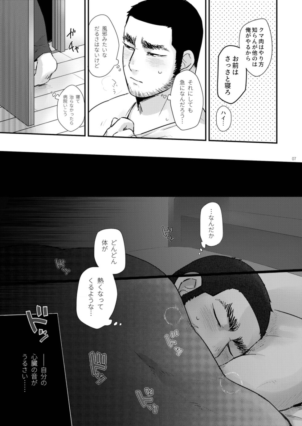 [Gyuunyuu Jihen (Kaniharu)] Matagi no Chinko ga Manko ni Nattatte Hontou Desuka?! (Golden Kamuy) [Digital] - Page 6