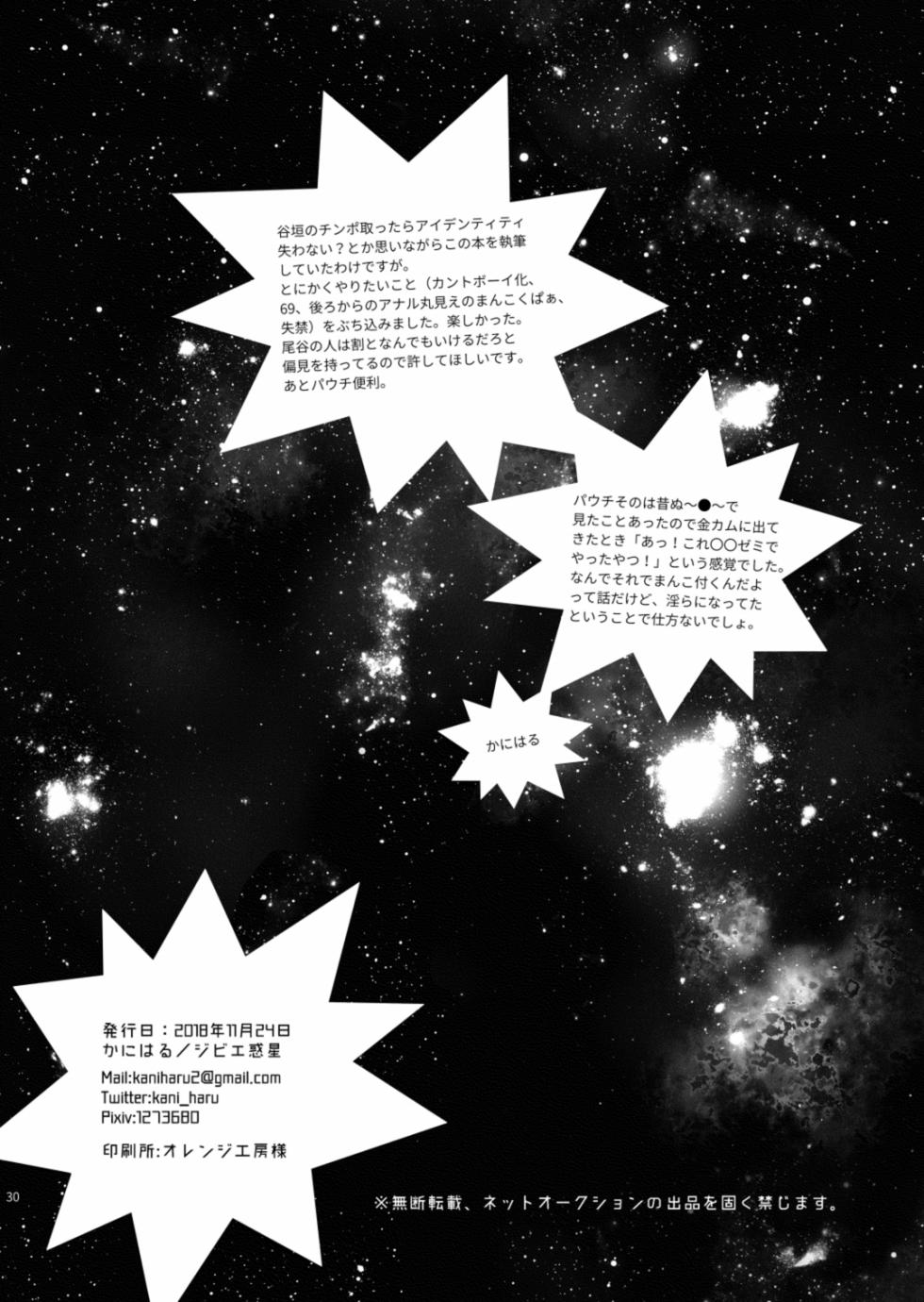 [Gyuunyuu Jihen (Kaniharu)] Matagi no Chinko ga Manko ni Nattatte Hontou Desuka?! (Golden Kamuy) [Digital] - Page 29