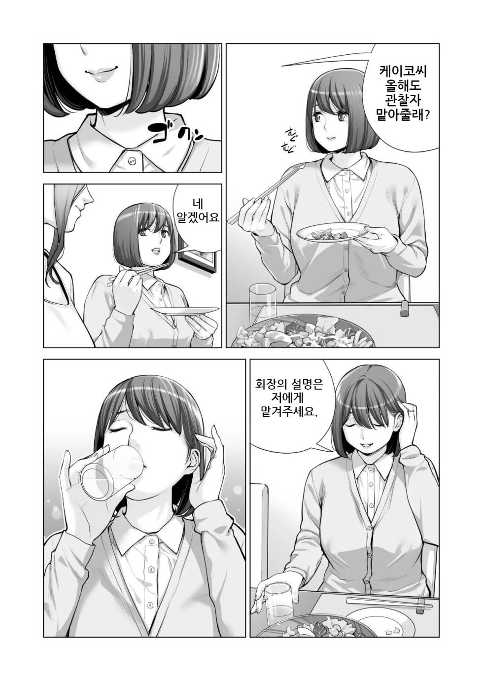 [HGT Labo (Tsusauto)] Jichikai no Hitozuma wa Totemo Ecchi Deshita. 3 Hitozuma-tachi no Oshokuji Hen | 자치회의 유부녀는 너무 H했습니다. 3 유부녀들의 식사 편 [Korean] - Page 32