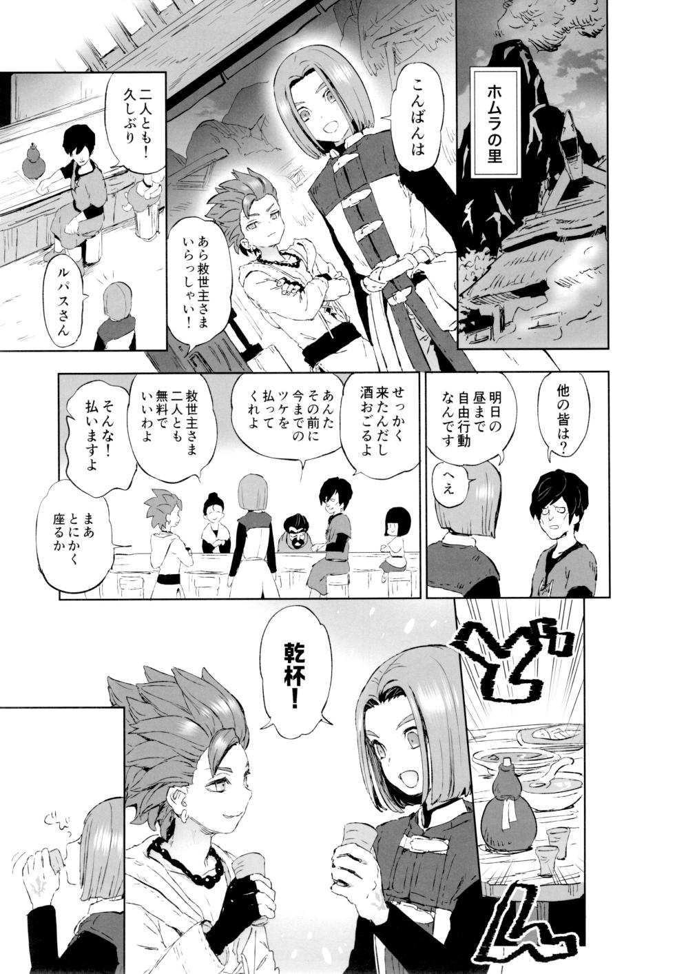 (Syukufuku to Ai o Tsukamiyuku) 	[IKIOI (Kusuke)] Aibou ga Yoimashita (Dragon Quest XI) - Page 2