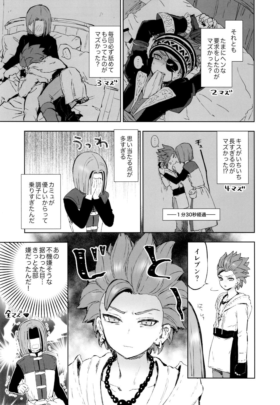 (Syukufuku to Ai o Tsukamiyuku) 	[IKIOI (Kusuke)] Aibou ga Yoimashita (Dragon Quest XI) - Page 6
