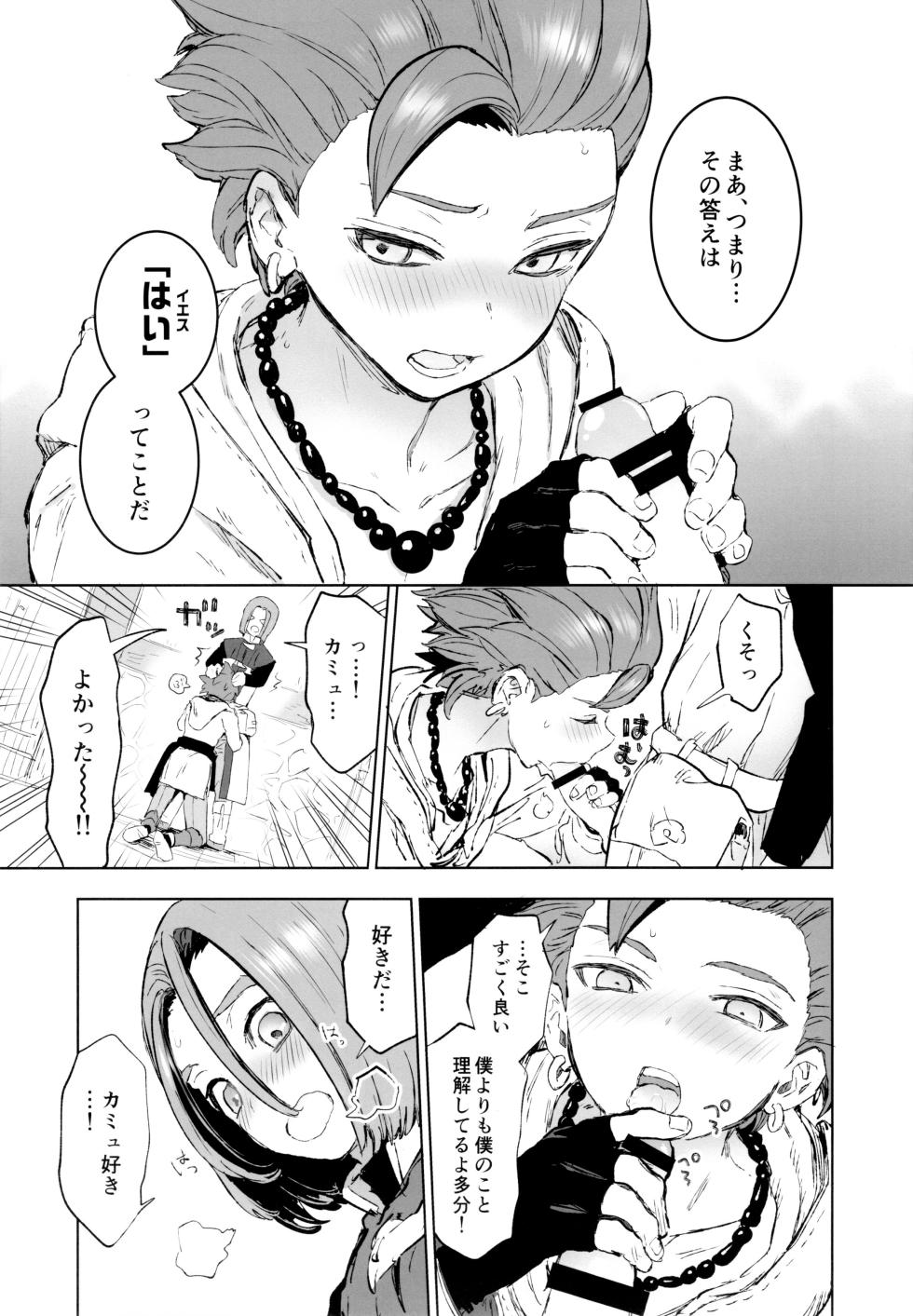 (Syukufuku to Ai o Tsukamiyuku) 	[IKIOI (Kusuke)] Aibou ga Yoimashita (Dragon Quest XI) - Page 12