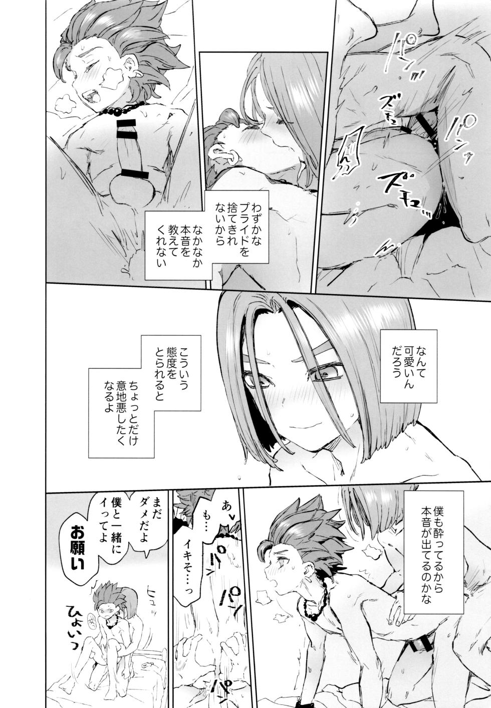 (Syukufuku to Ai o Tsukamiyuku) 	[IKIOI (Kusuke)] Aibou ga Yoimashita (Dragon Quest XI) - Page 17