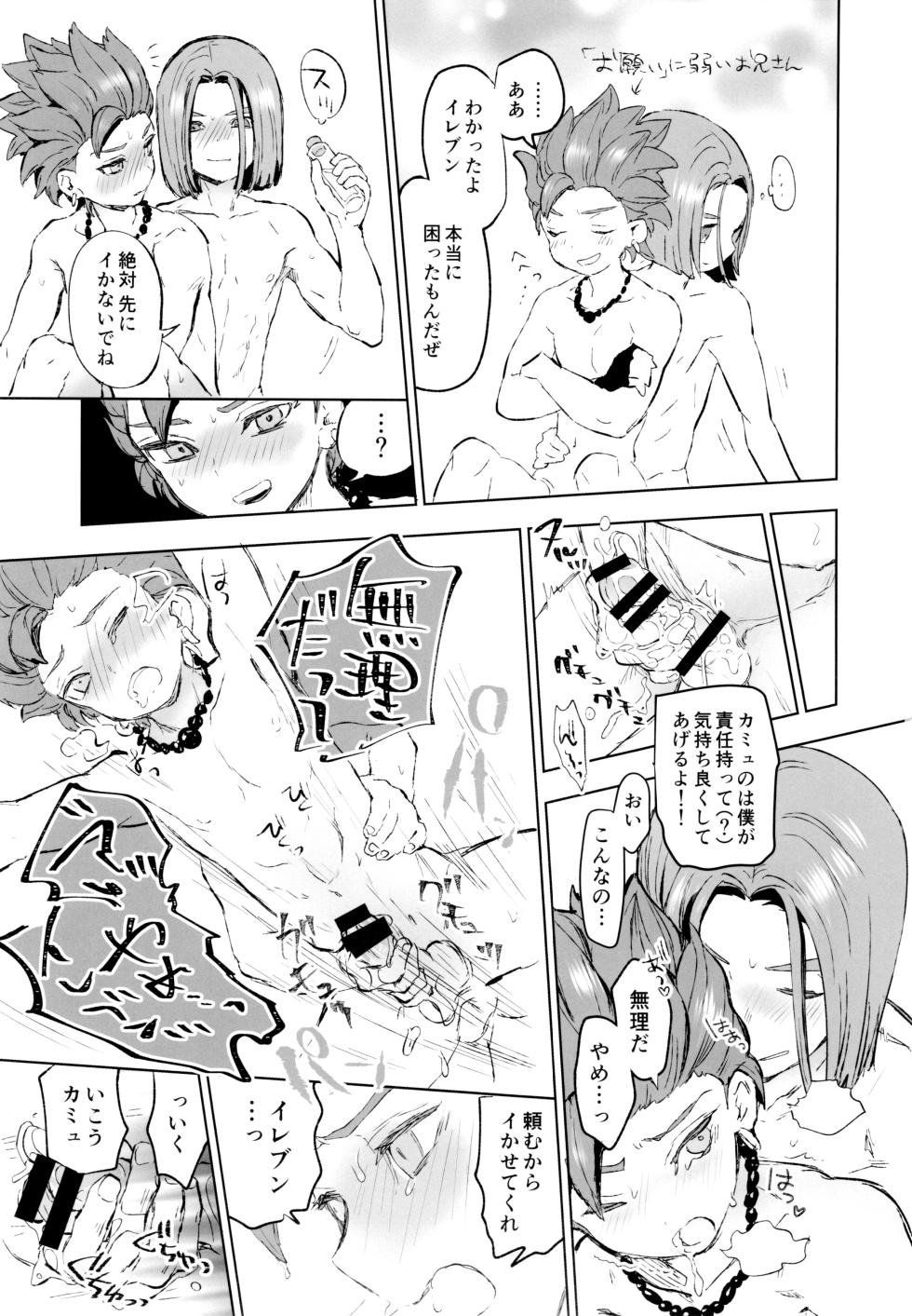 (Syukufuku to Ai o Tsukamiyuku) 	[IKIOI (Kusuke)] Aibou ga Yoimashita (Dragon Quest XI) - Page 18