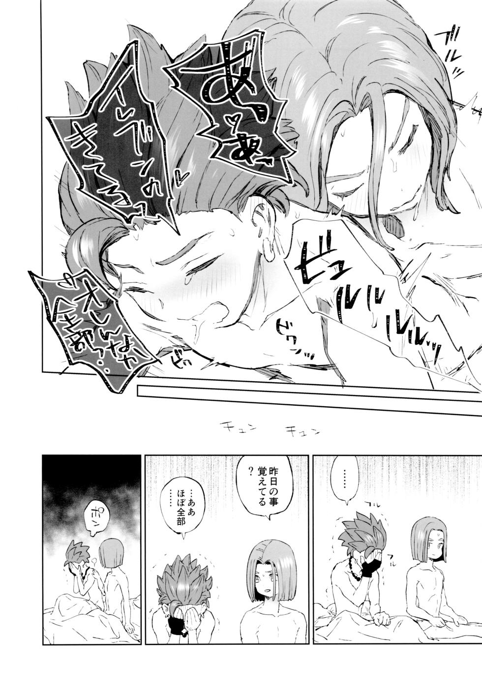 (Syukufuku to Ai o Tsukamiyuku) 	[IKIOI (Kusuke)] Aibou ga Yoimashita (Dragon Quest XI) - Page 19