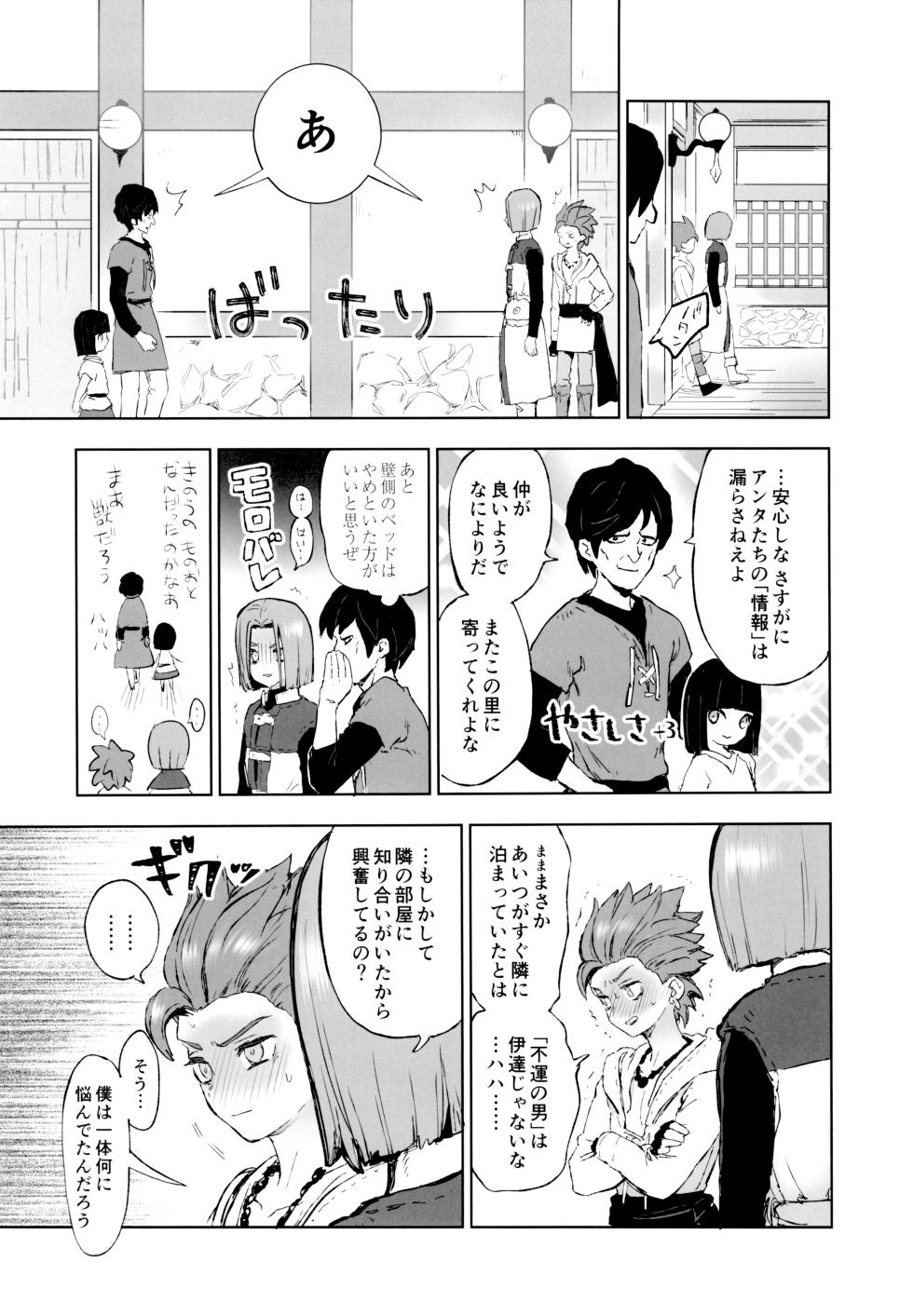 (Syukufuku to Ai o Tsukamiyuku) 	[IKIOI (Kusuke)] Aibou ga Yoimashita (Dragon Quest XI) - Page 20
