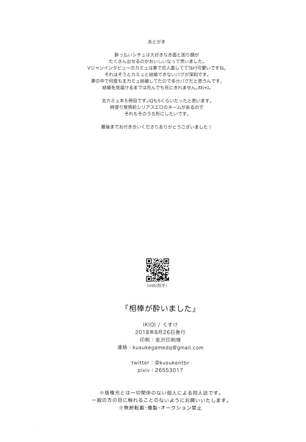 (Syukufuku to Ai o Tsukamiyuku) 	[IKIOI (Kusuke)] Aibou ga Yoimashita (Dragon Quest XI) - Page 21