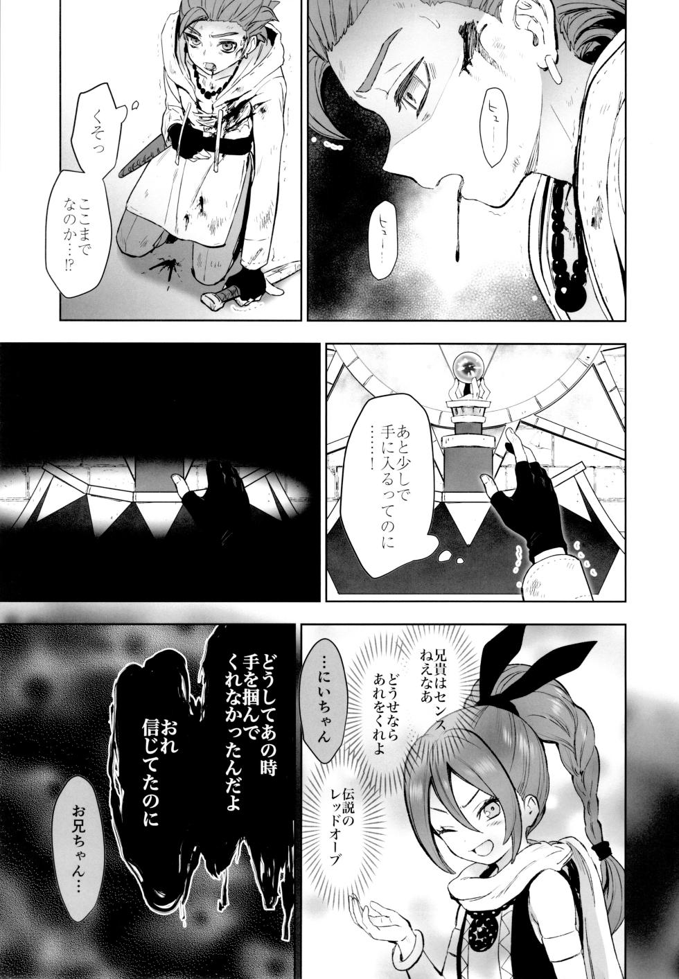 (TWINKLE MIRAGE 9) 	[IKIOI (Kusuke)] Hajimari no Delta (Dragon Quest XI) - Page 24