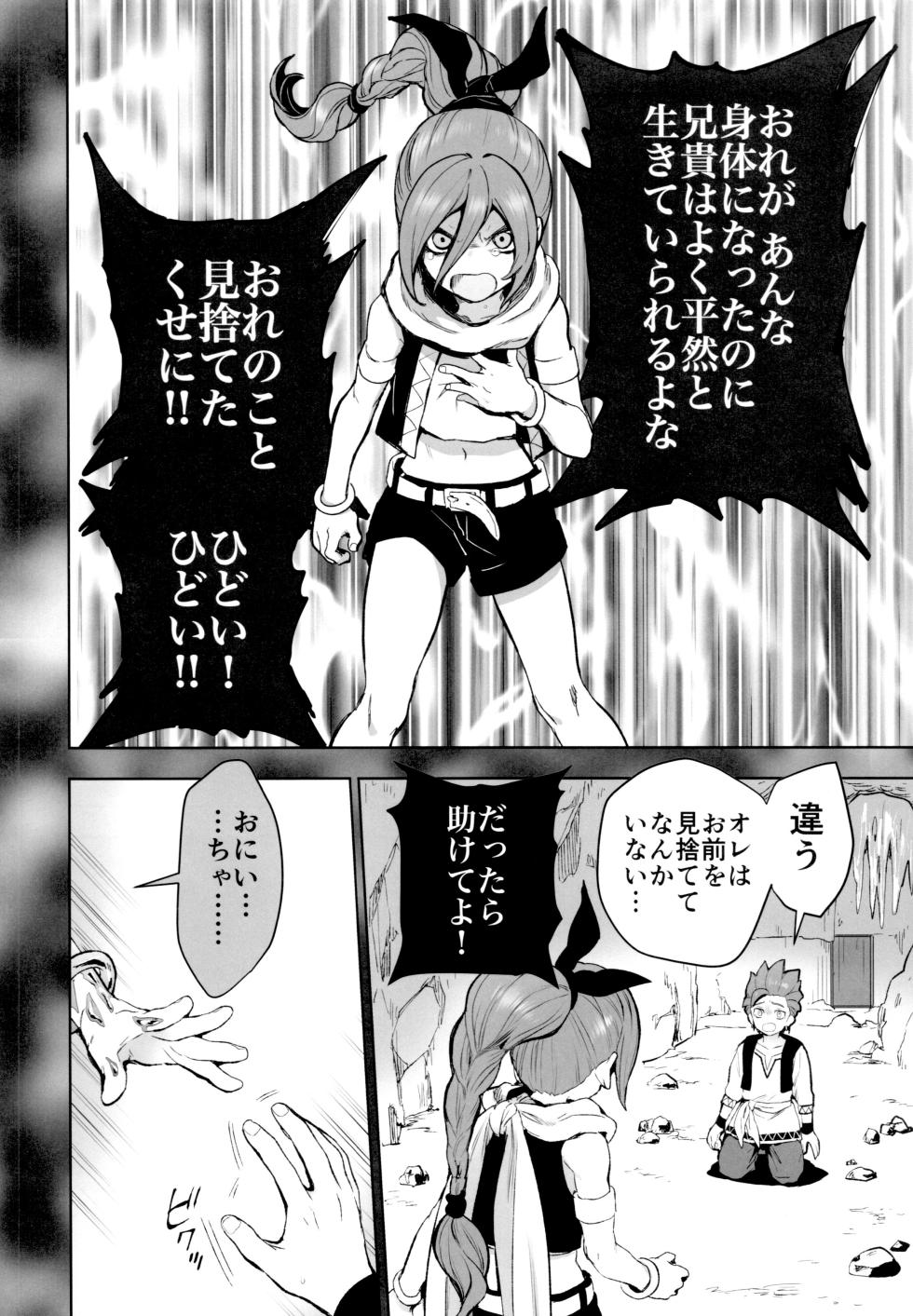 (TWINKLE MIRAGE 9) 	[IKIOI (Kusuke)] Hajimari no Delta (Dragon Quest XI) - Page 25