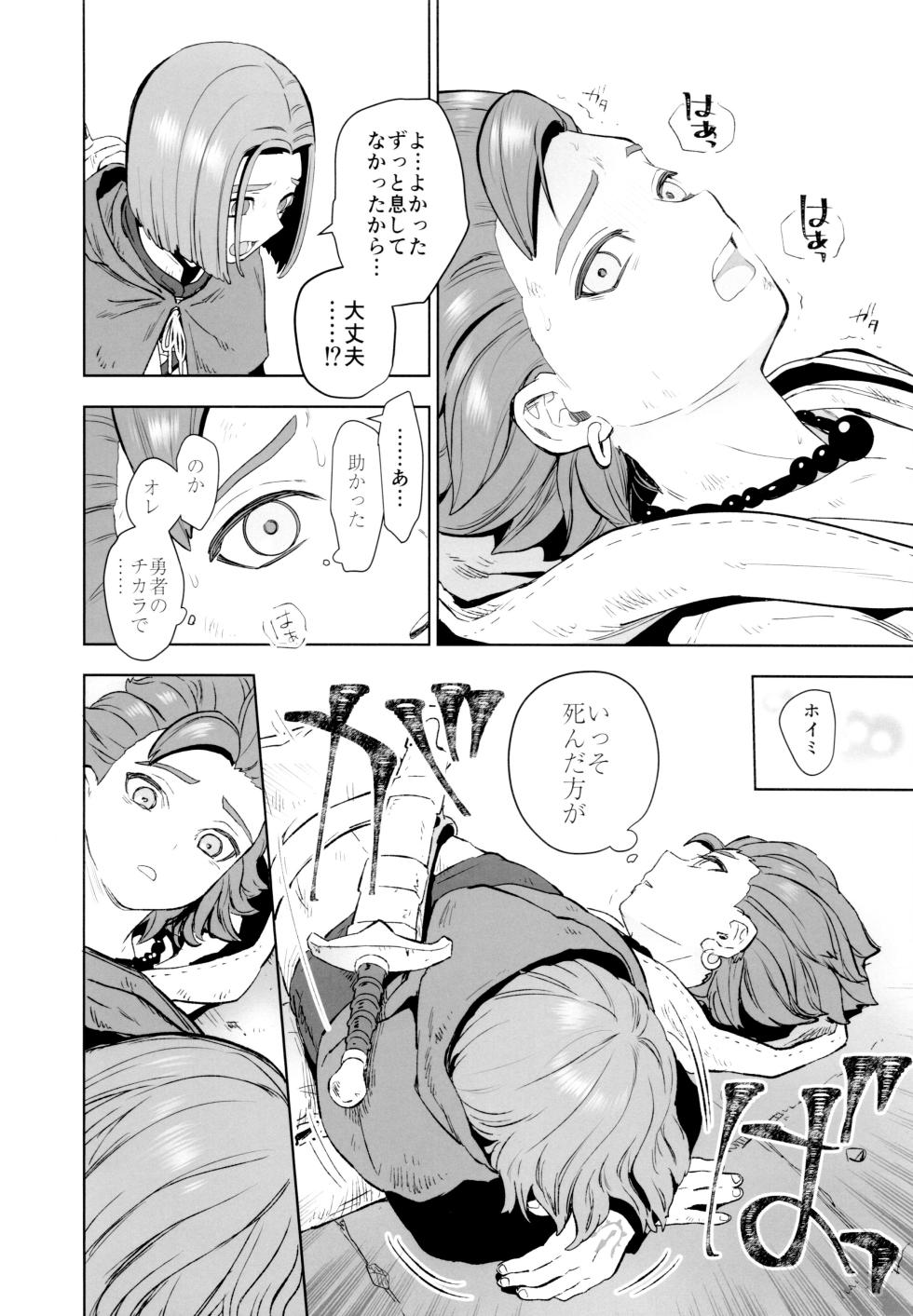 (TWINKLE MIRAGE 9) 	[IKIOI (Kusuke)] Hajimari no Delta (Dragon Quest XI) - Page 27