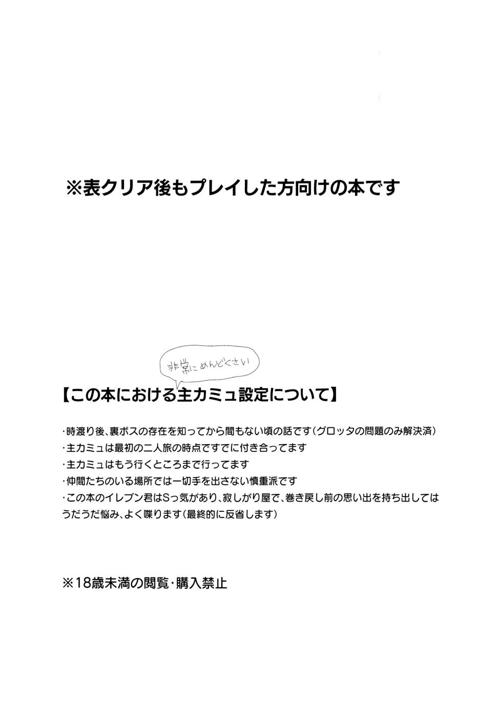 (Sekai to Taiju no Kioku) [IKIOI (Kusuke)] INSIDE (Dragon Quest XI) - Page 2