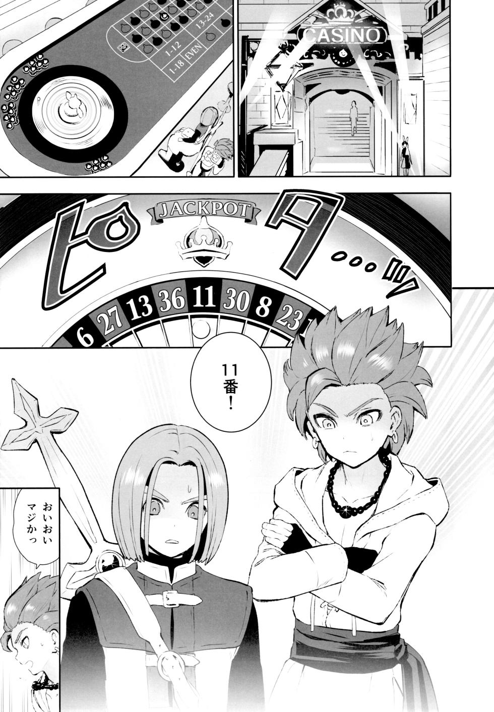 (Sekai to Taiju no Kioku) [IKIOI (Kusuke)] INSIDE (Dragon Quest XI) - Page 4