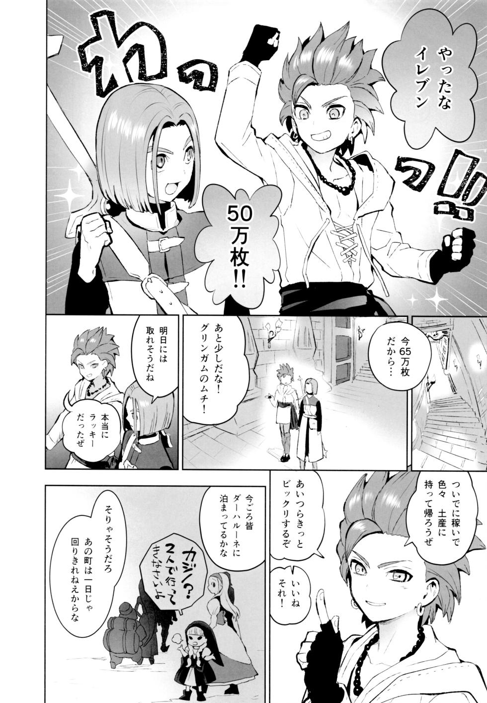(Sekai to Taiju no Kioku) [IKIOI (Kusuke)] INSIDE (Dragon Quest XI) - Page 5