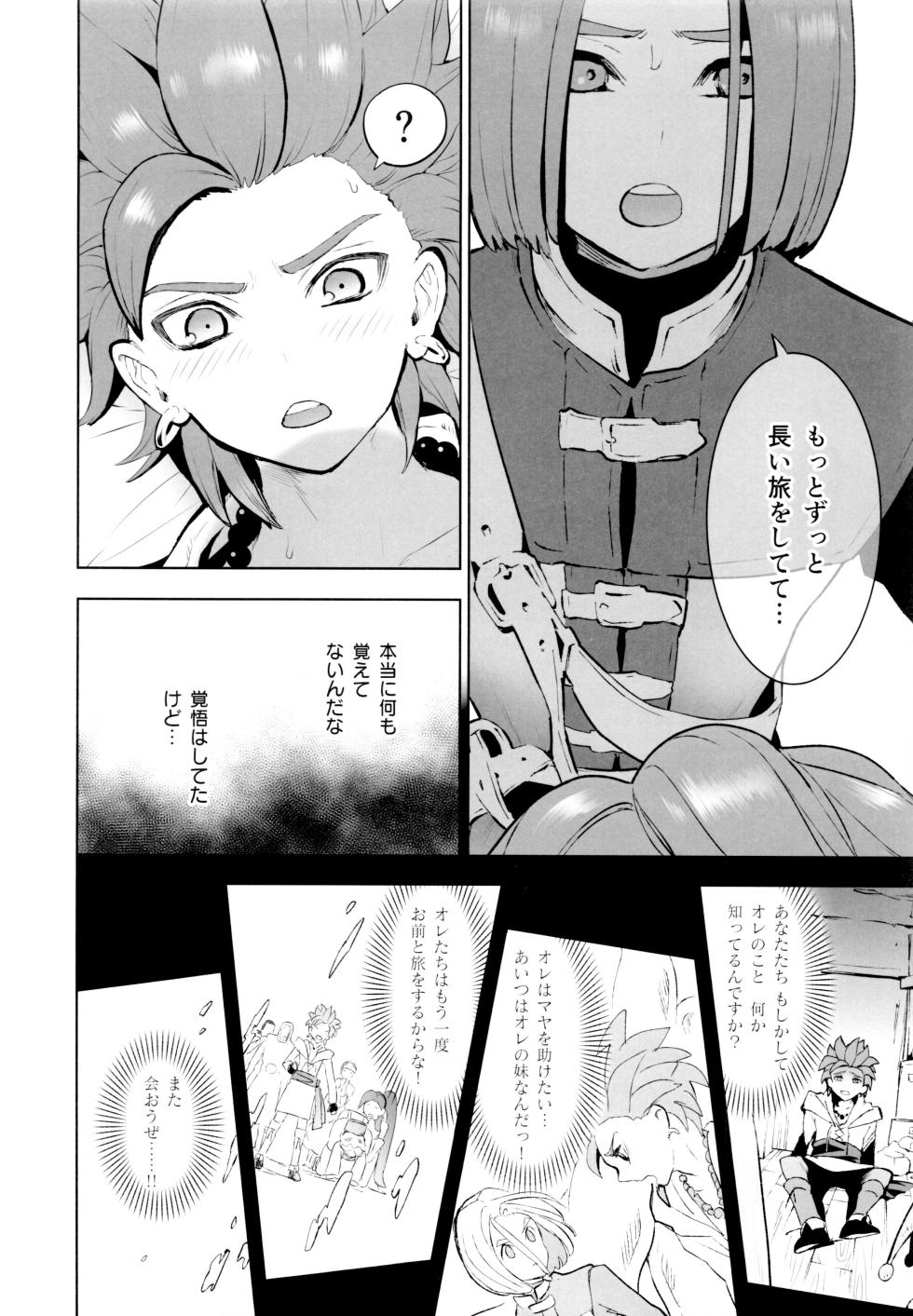 (Sekai to Taiju no Kioku) [IKIOI (Kusuke)] INSIDE (Dragon Quest XI) - Page 9