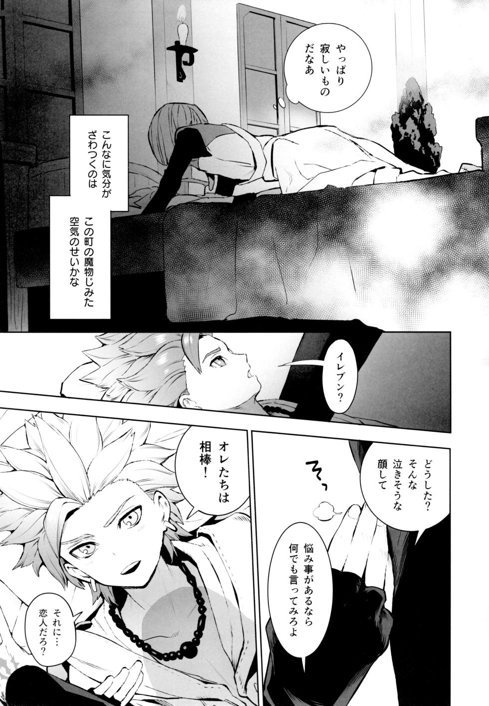 (Sekai to Taiju no Kioku) [IKIOI (Kusuke)] INSIDE (Dragon Quest XI) - Page 10