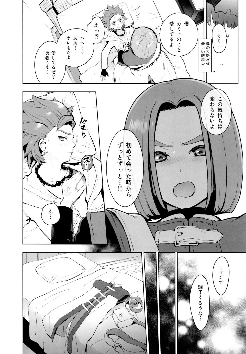 (Sekai to Taiju no Kioku) [IKIOI (Kusuke)] INSIDE (Dragon Quest XI) - Page 11