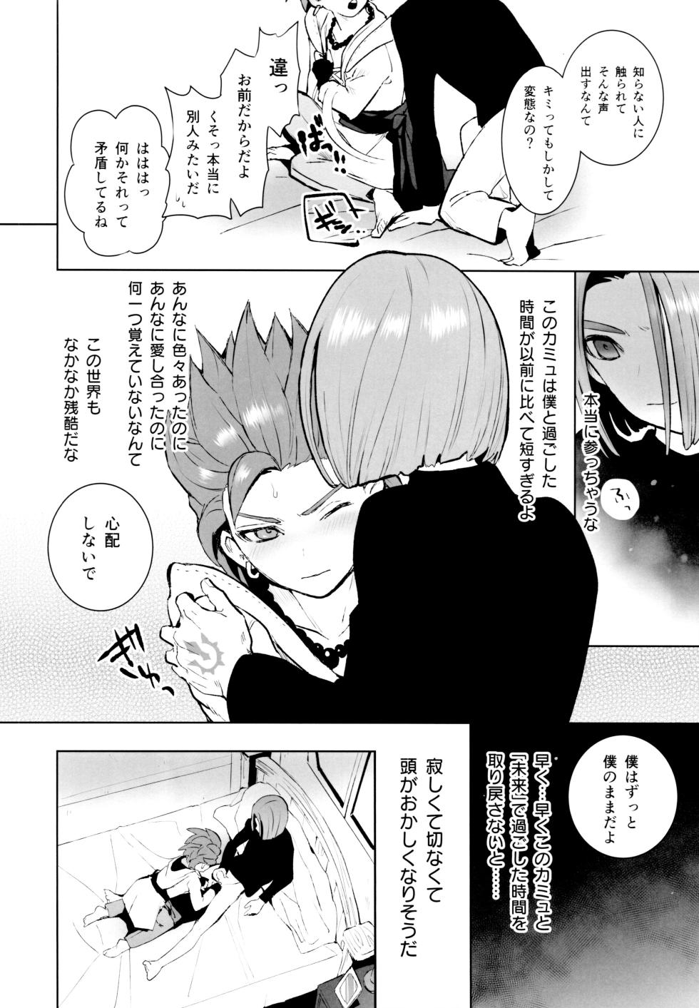 (Sekai to Taiju no Kioku) [IKIOI (Kusuke)] INSIDE (Dragon Quest XI) - Page 13