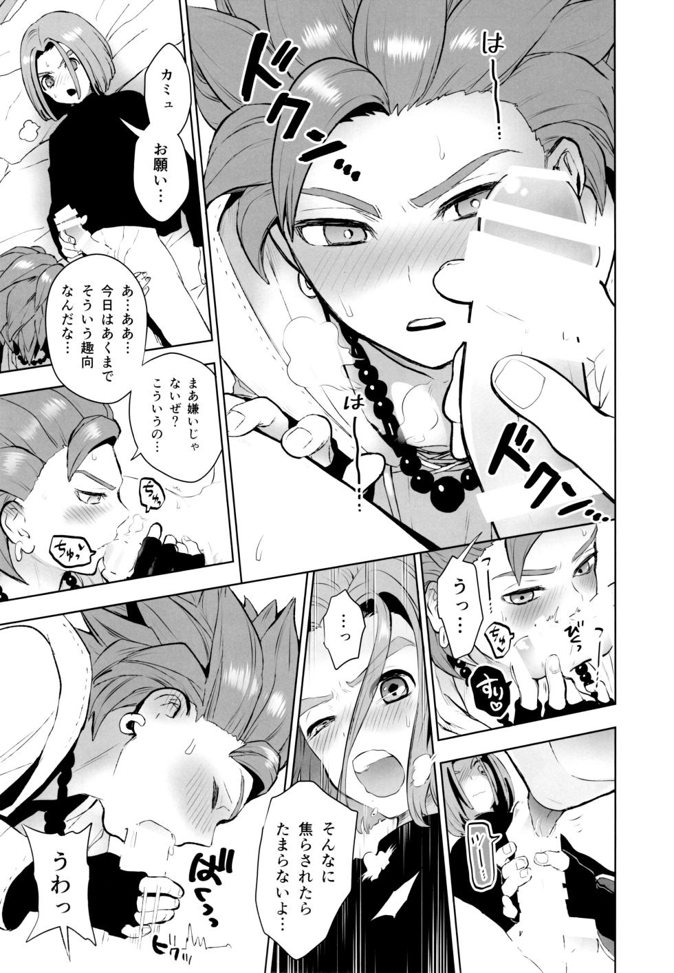 (Sekai to Taiju no Kioku) [IKIOI (Kusuke)] INSIDE (Dragon Quest XI) - Page 14