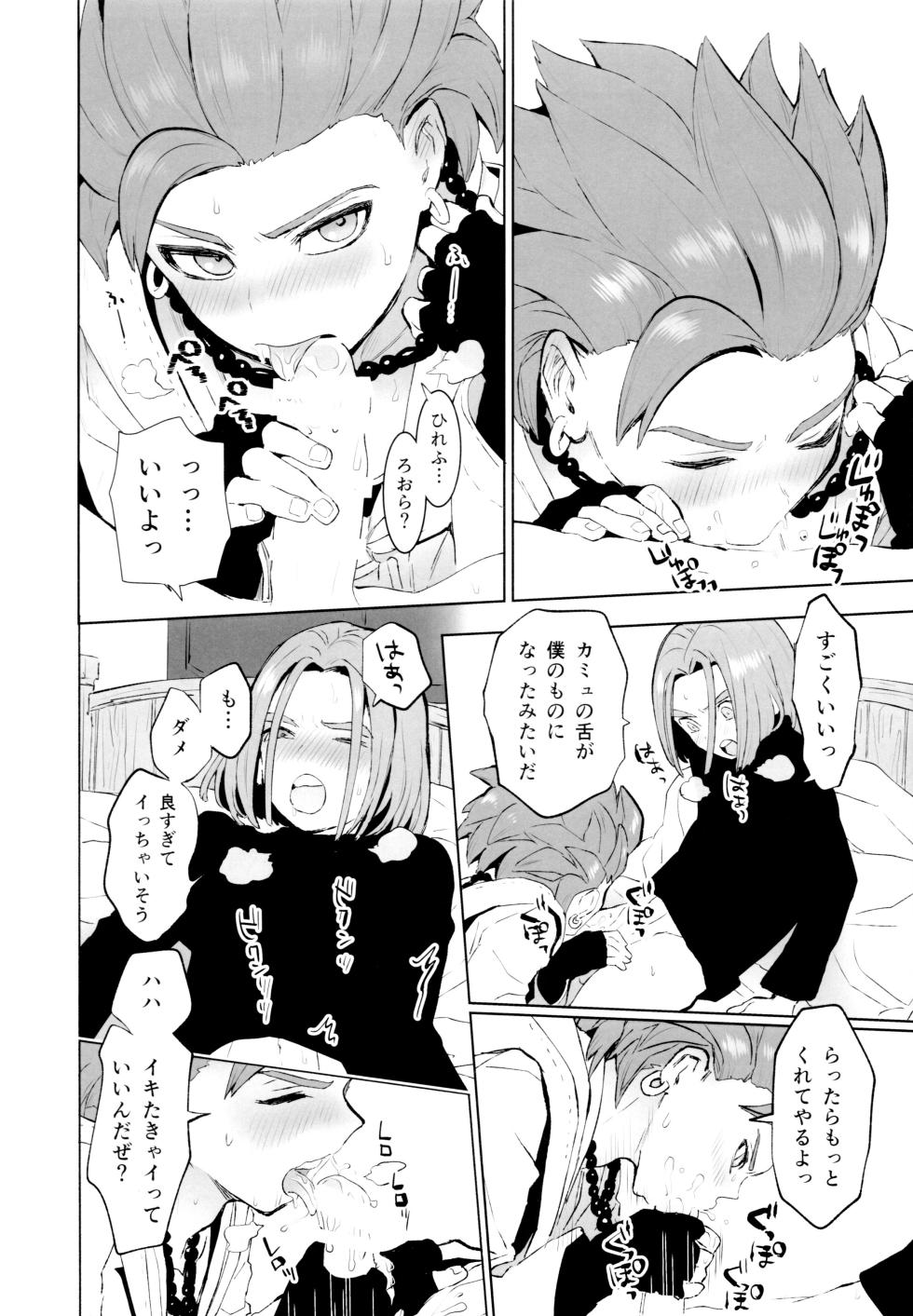 (Sekai to Taiju no Kioku) [IKIOI (Kusuke)] INSIDE (Dragon Quest XI) - Page 15