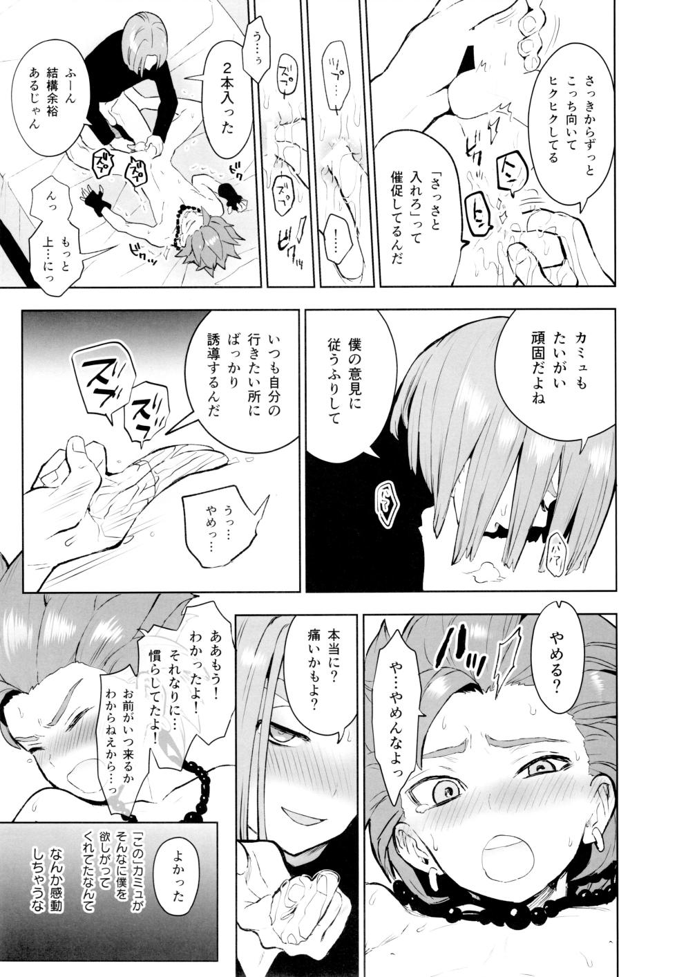 (Sekai to Taiju no Kioku) [IKIOI (Kusuke)] INSIDE (Dragon Quest XI) - Page 20
