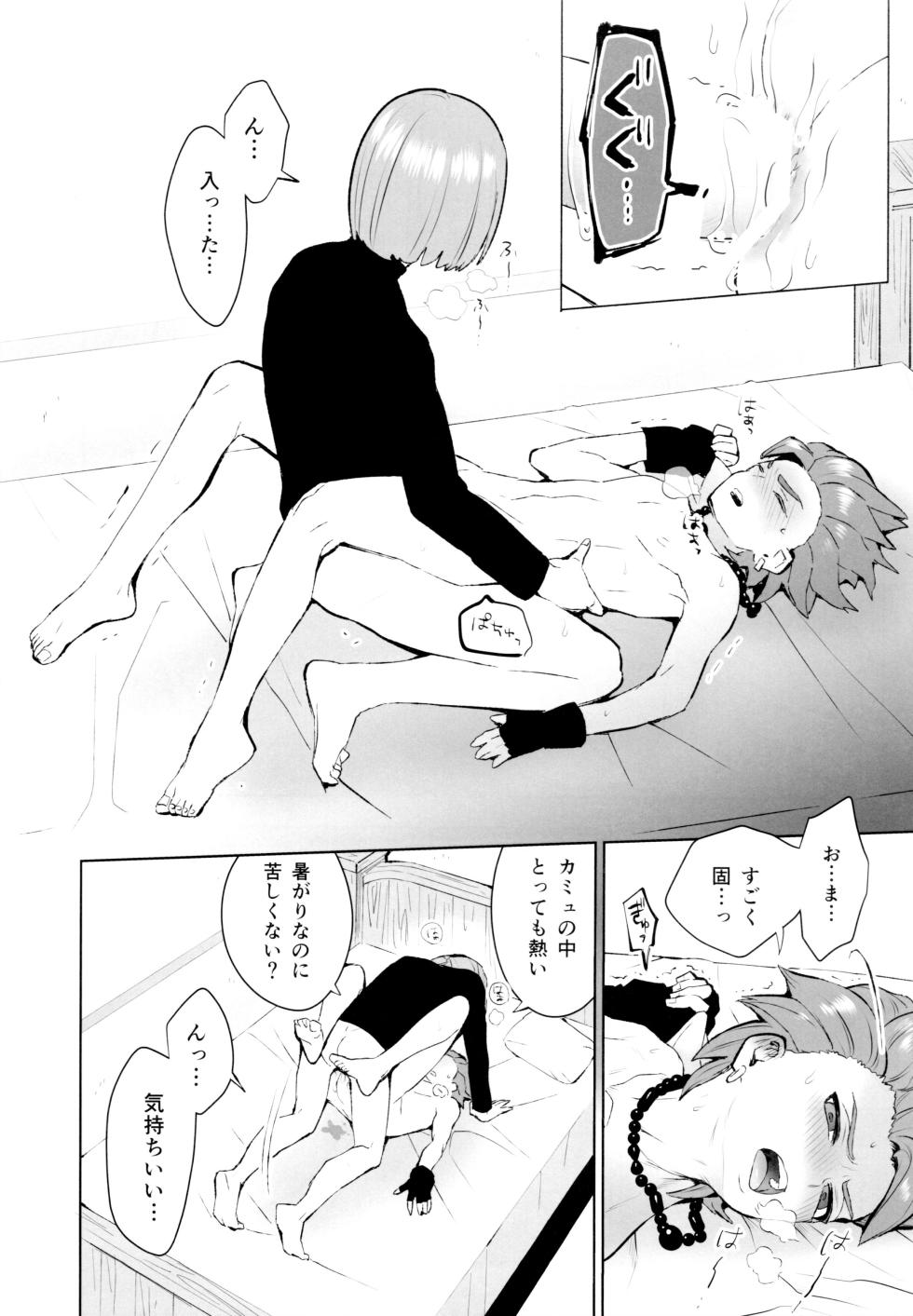 (Sekai to Taiju no Kioku) [IKIOI (Kusuke)] INSIDE (Dragon Quest XI) - Page 21