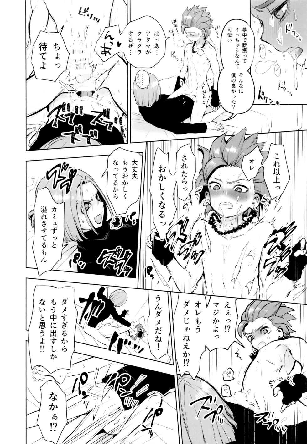 (Sekai to Taiju no Kioku) [IKIOI (Kusuke)] INSIDE (Dragon Quest XI) - Page 25