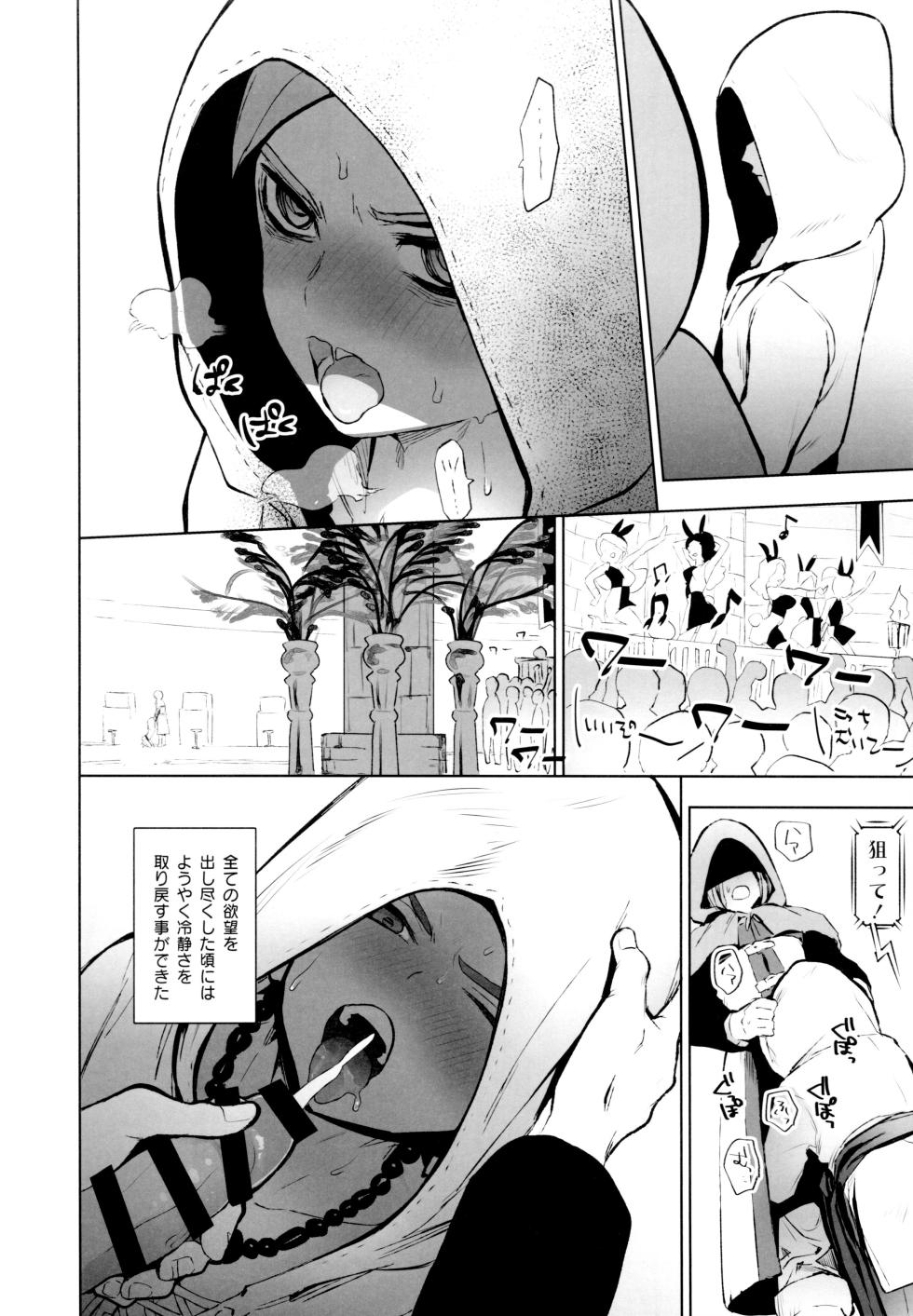 (Sekai to Taiju no Kioku) [IKIOI (Kusuke)] INSIDE (Dragon Quest XI) - Page 31
