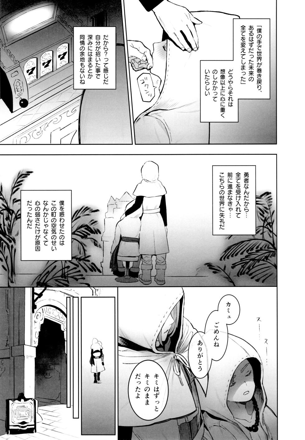 (Sekai to Taiju no Kioku) [IKIOI (Kusuke)] INSIDE (Dragon Quest XI) - Page 32