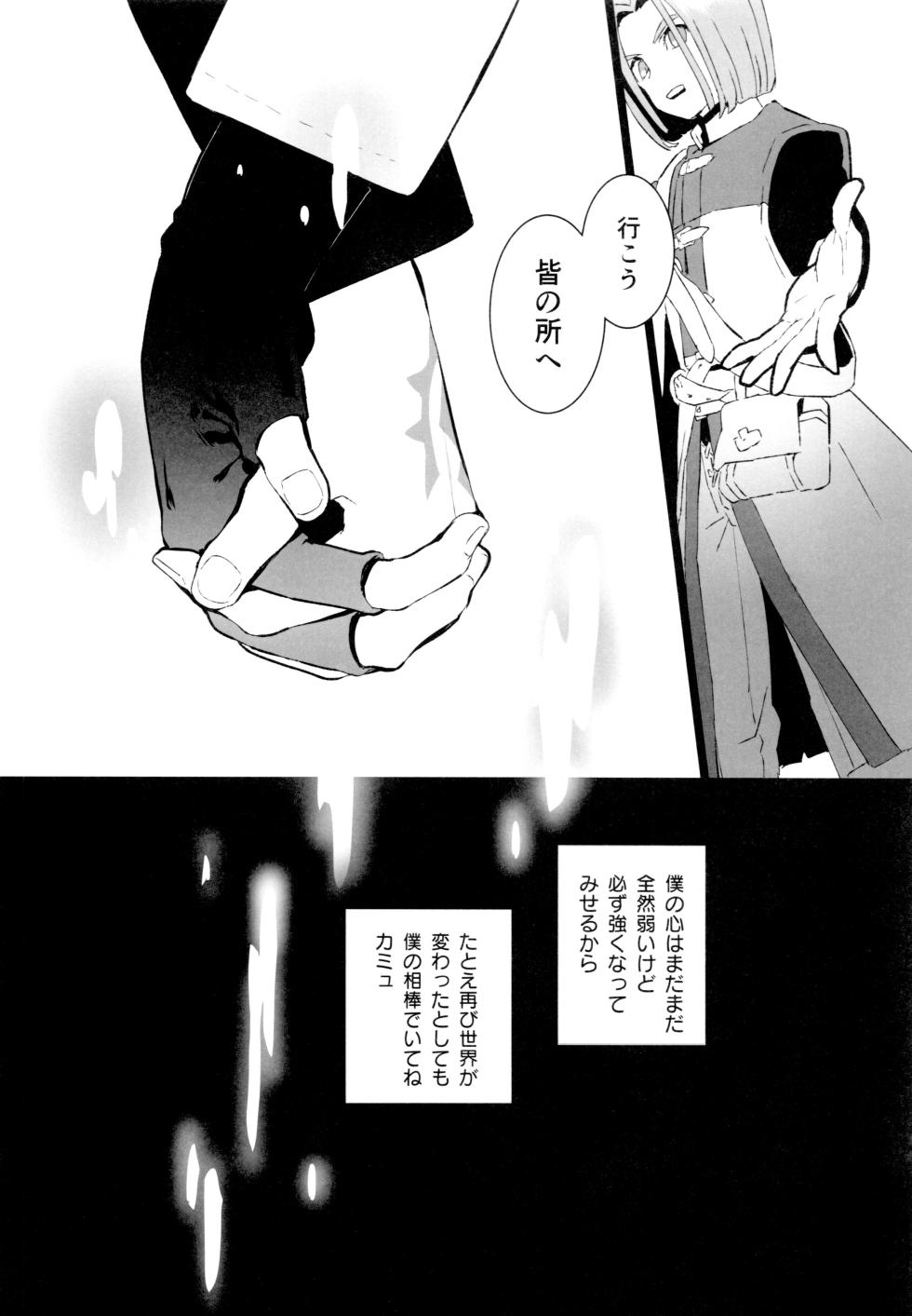 (Sekai to Taiju no Kioku) [IKIOI (Kusuke)] INSIDE (Dragon Quest XI) - Page 35