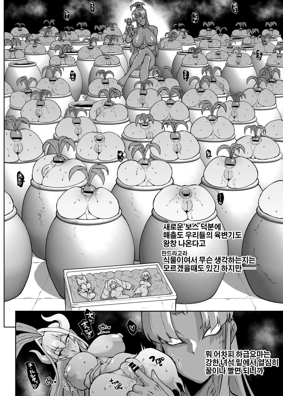 [Fan no Hitori] "J○ Taimabu Season 3" Mandragora Ryoujoku Hen [korean] - Page 16