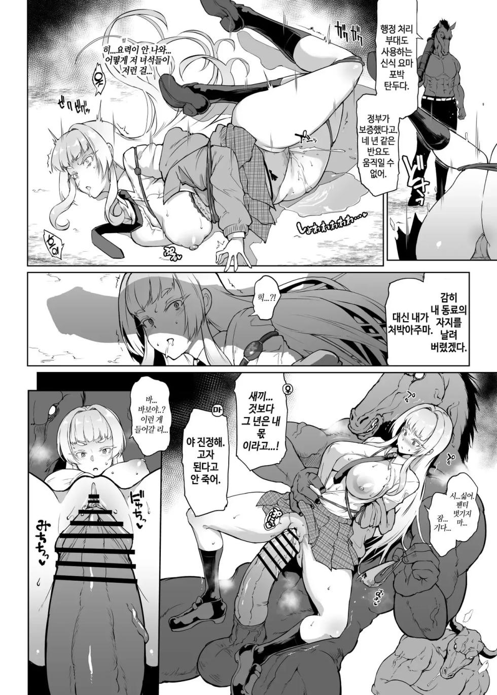 [Fan no Hitori] Yukimusume Taima JK & Shinyuu Ryoujoku Manga [korean] - Page 4