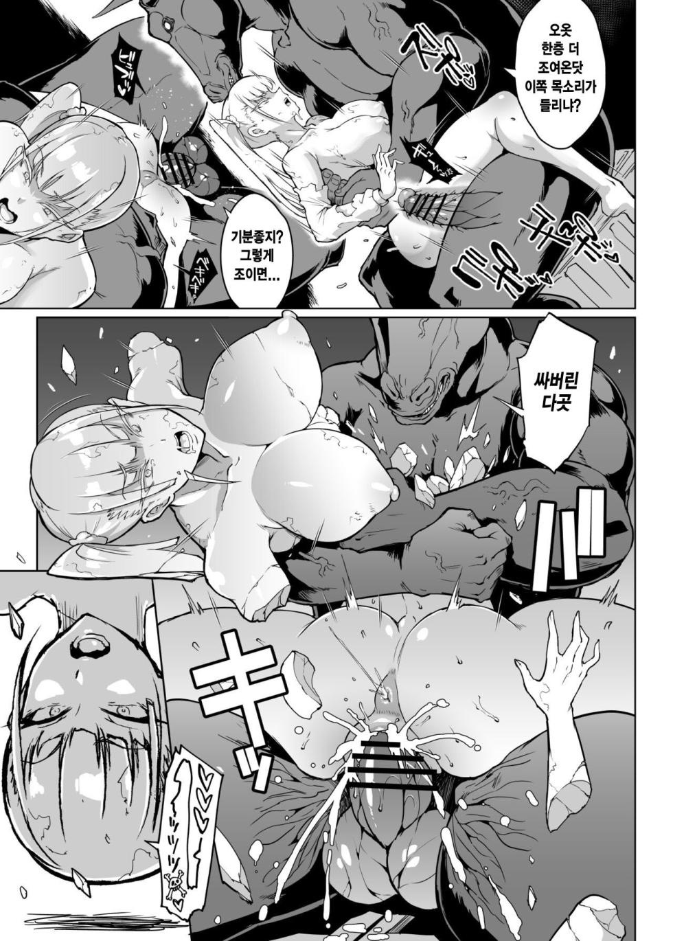 [Fan no Hitori] Yukimusume Taima JK & Shinyuu Ryoujoku Manga [korean] - Page 23