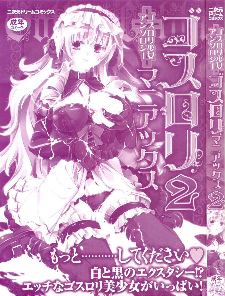 [Anthology] Gothic Lolita Maniacs 2 - Page 3