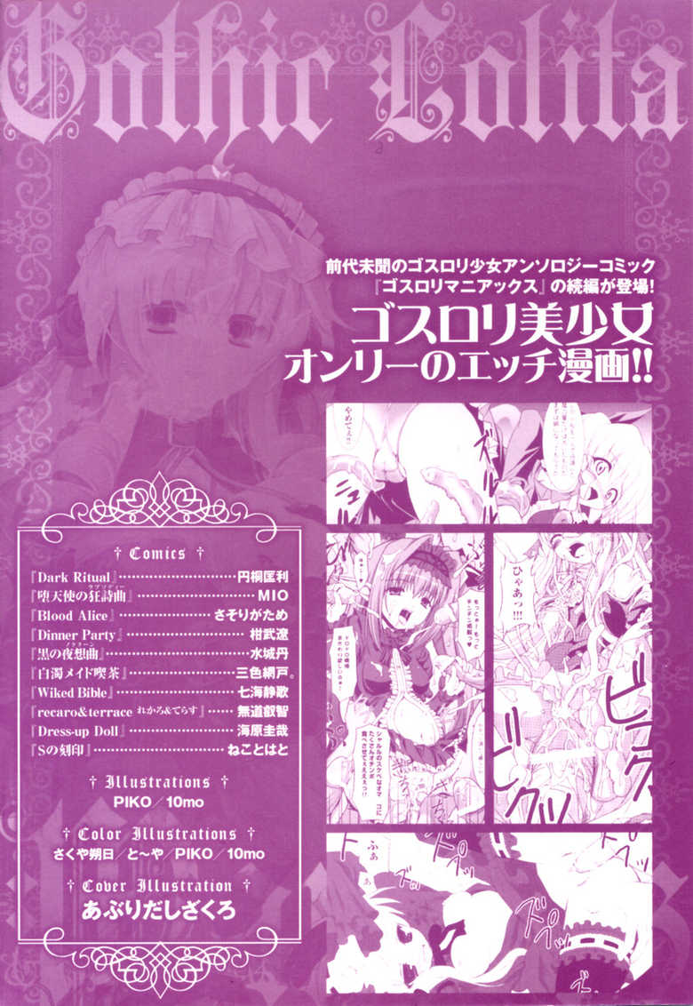 [Anthology] Gothic Lolita Maniacs 2 - Page 4
